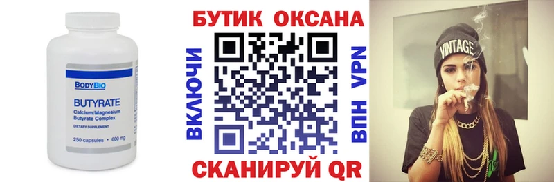 Бутират 99%  где купить наркоту  Белая Холуница 